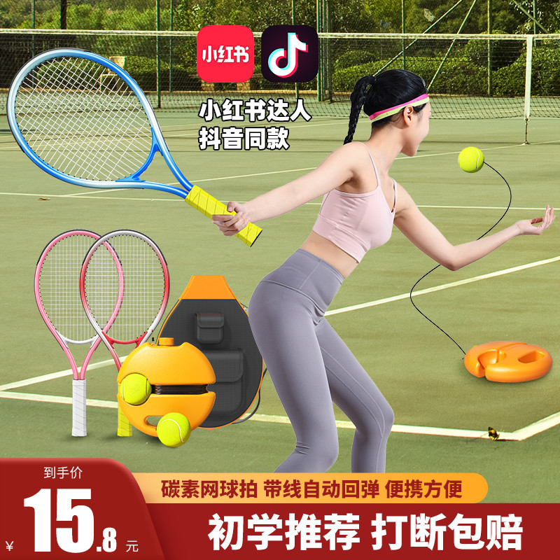 网球训练器单人打带线回弹一个人的自练神器弹力球儿童网球拍正