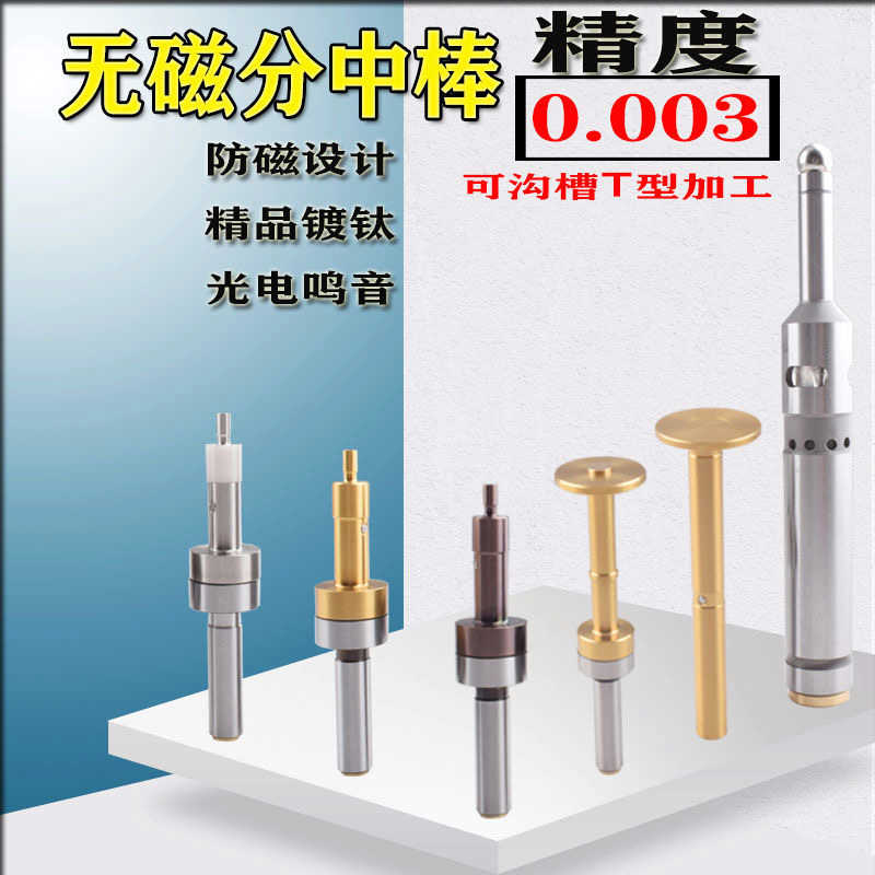 T型CNC配件 正鹰寻边器CE-420分中棒 偏心式10MM 不导磁
