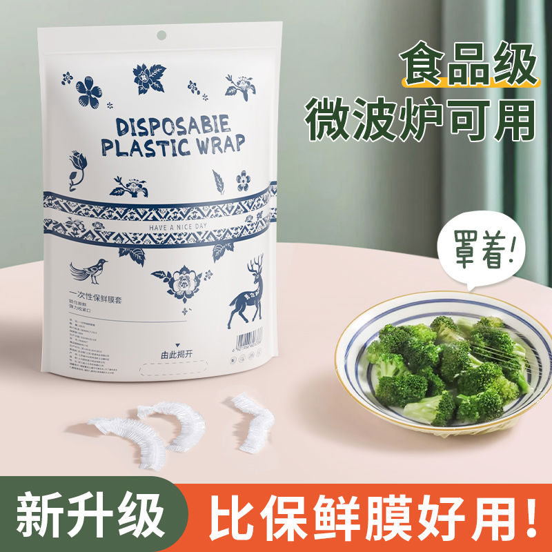 密封防食物串味食级一次性保鲜膜套罩家用加厚保鲜袋套碗盘