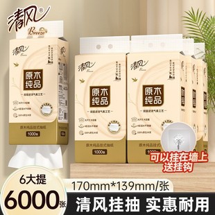 清风18提原木抽纸卫生纸巾悬挂式餐巾纸整箱批家用实惠装擦手厕纸