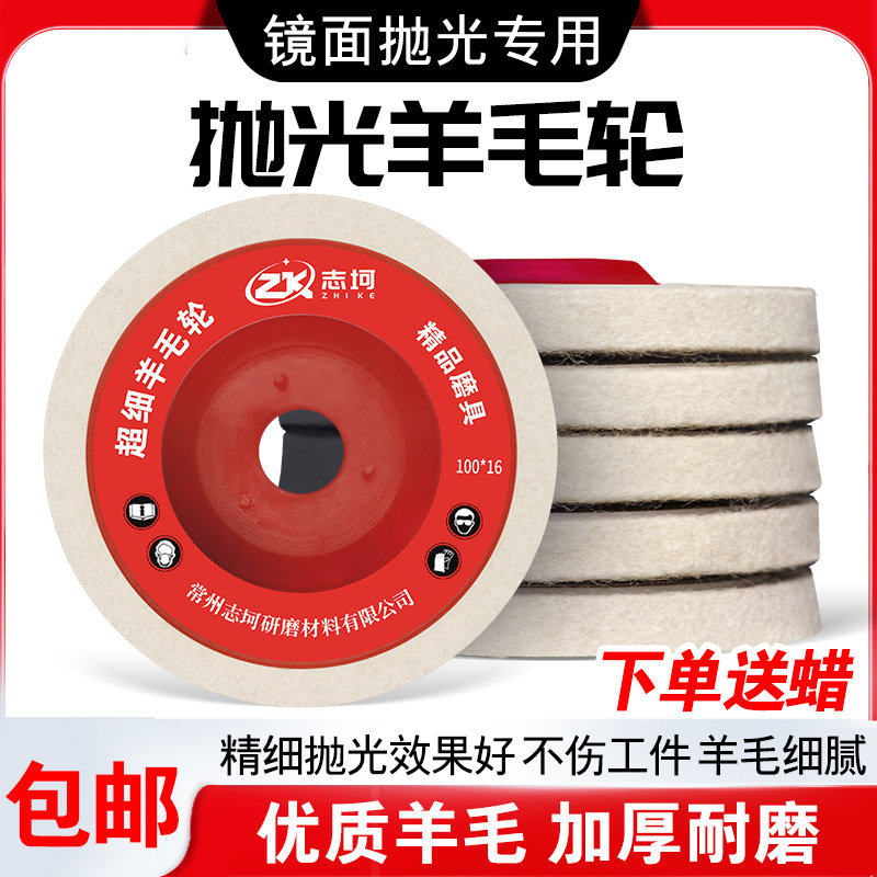 羊毛轮镜面抛光轮角磨机打磨片不锈钢大理石玻璃抛光片打蜡毛