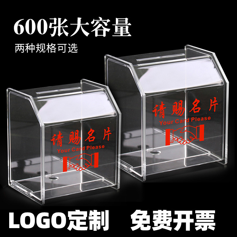 务展会用款亚克力透明请赐名片盒大容量名片箱收纳盒收集箱桌
