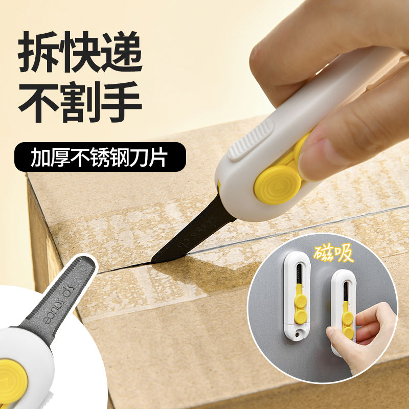 磁吸快递开箱刀防粘胶拆包裹纸箱神器迷你便携裁纸安全小号美