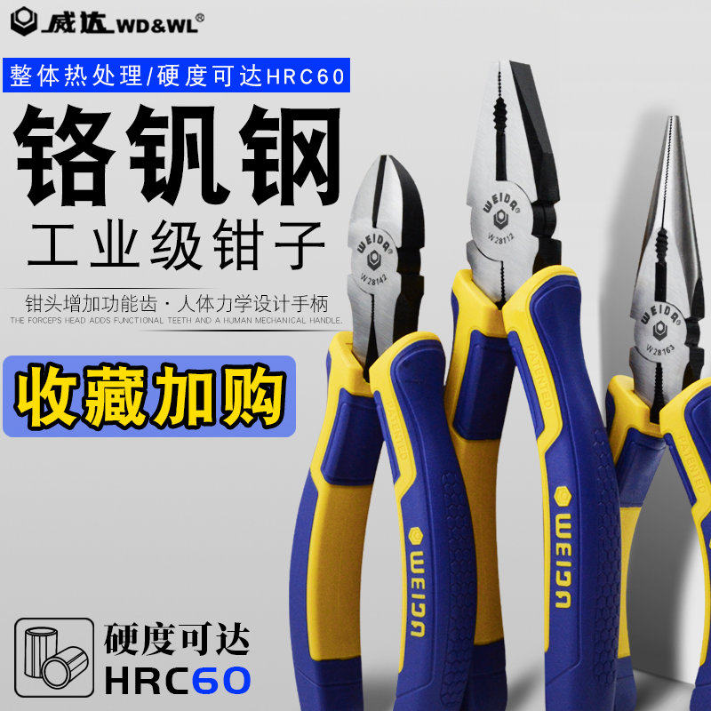 威达工业级钢丝钳子多功能万用尖嘴老虎8寸电工斜嘴6断线工具