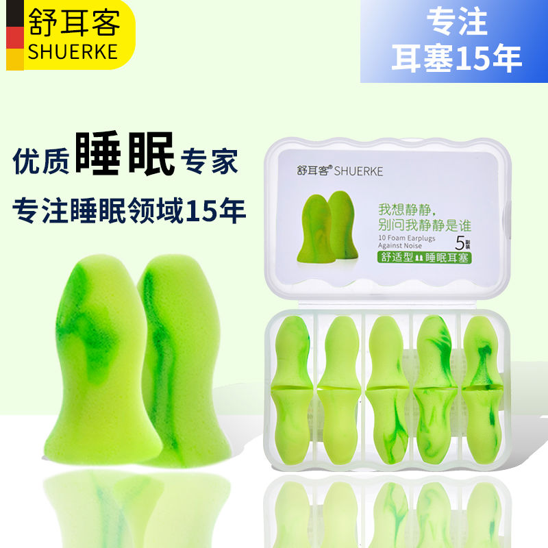 舒耳客耳塞睡眠睡觉专用超级隔音降防噪音不涨耳朵可侧睡耳罩