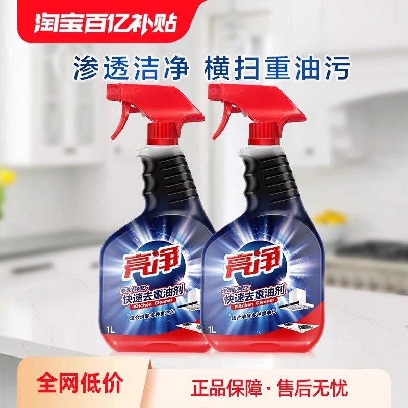 【百亿】亮净去重油污清洁剂1L*2瓶厨房抽油烟机灶台洁净去污渍