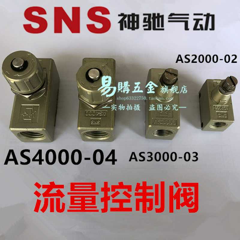 正品SNS神驰 流量/速度控制阀 AS2000-02 AS3000-03 AS4000-04