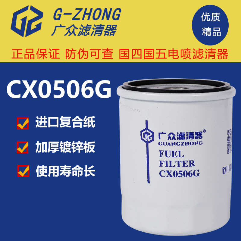CX0506G柴滤CX0506A扬柴福田跃进小福星农机柴油滤清器滤芯CX05