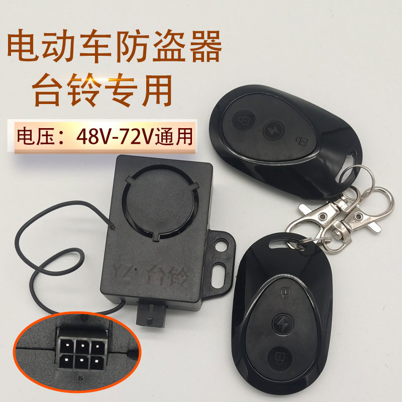 电动车防盗报警器国电动自行车防盗器防盗喇叭电瓶车6孔防盗器