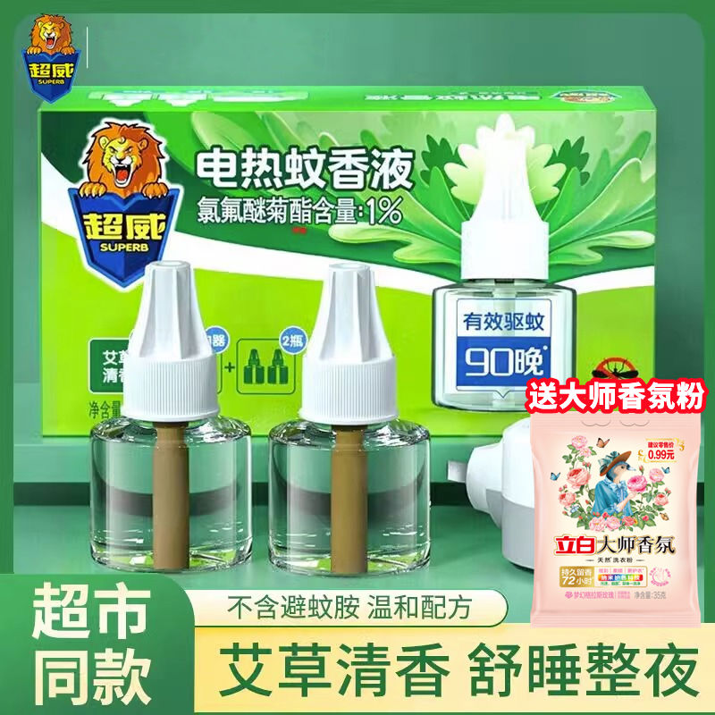 电热蚊香液家用婴幼儿孕妇适用艾草非毒味补充液灭驱蚊液