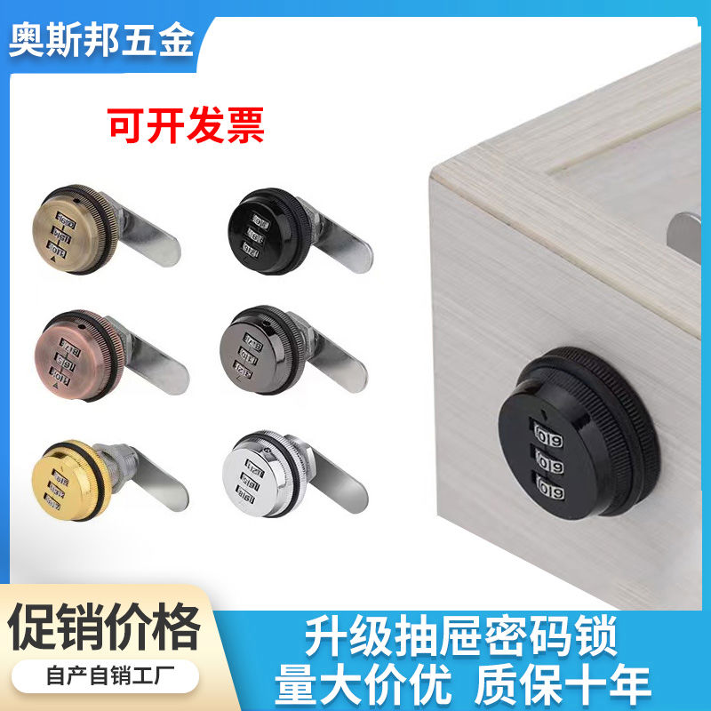 机械密码锁防盗锁抽屉锁衣橱柜锁文件柜锁数字密码轮锁柜门锁