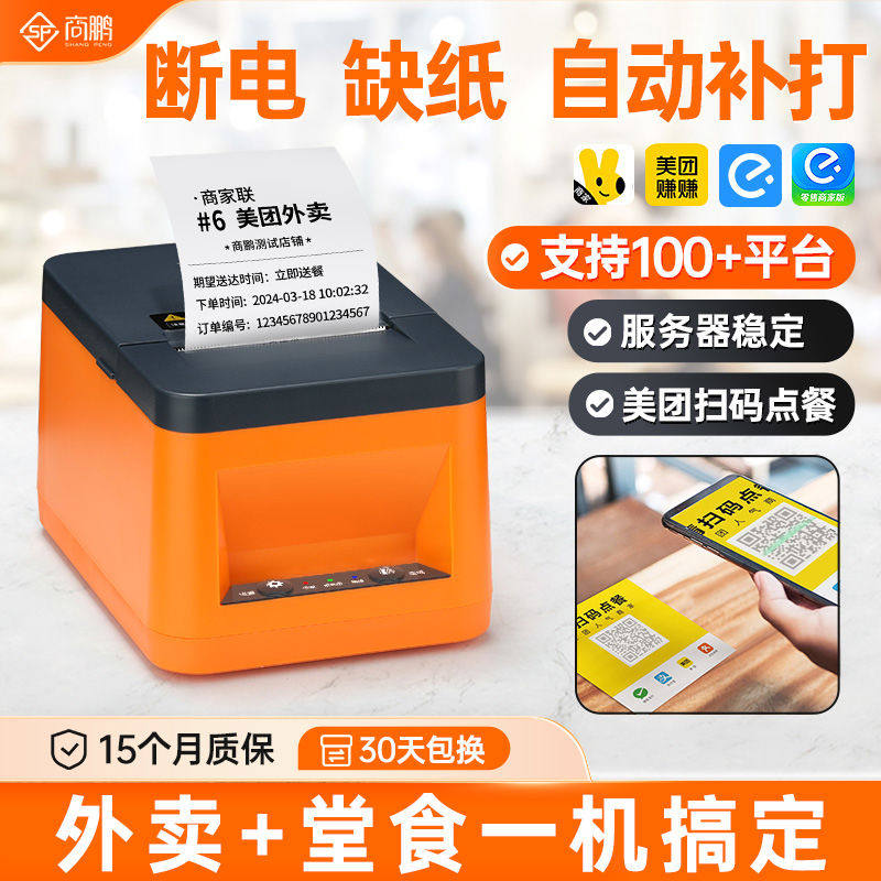 鹏外卖打印机用美团饿了么多平台全自动接单切纸票据小票出单
