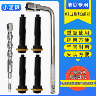 墙锯专用可重复使用膨胀螺丝栓斜口可拆卸轨道固定内爆拉爆小
