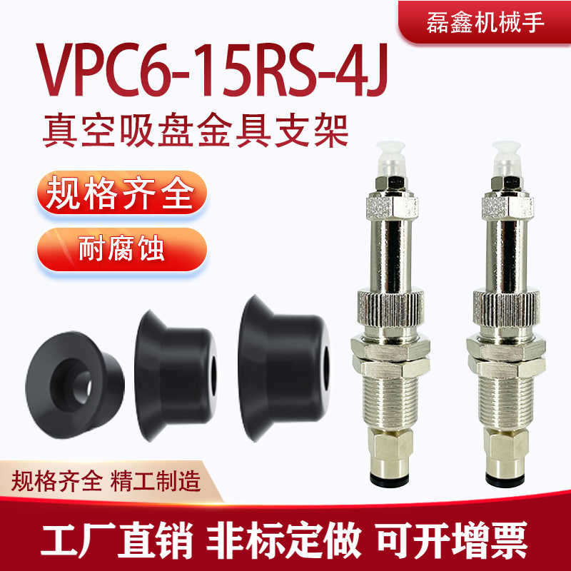 VPC8-15BS-4J金具配件波纹型VPC6-20BS-4J吸盘VP系列真空吸盘