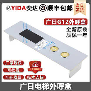 廣日電梯外呼盒G12召喚箱 G12 C06 G.Wiz外呼箱G15召喚盒