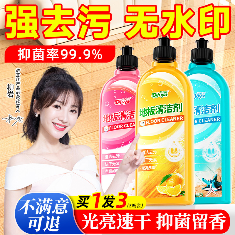 木地板清洁剂瓷砖清洗片拖地专用清洁液持久留香除垢强力去污抛光