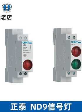 ND9-2/1GR/G/R指示灯LED信号220V24V导轨式DZ47型高亮35MM1P