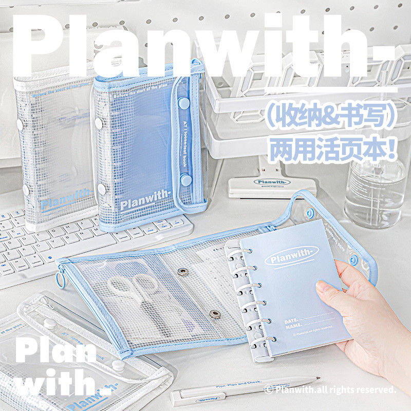 Planwith收纳活页本笔记本本子手账本空白活页纸可拆卸活页夹