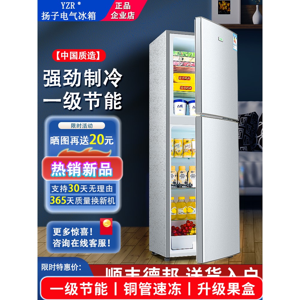 扬子电气小冰箱家用小型中型双门冷冻冷藏宿舍出租房一级能效节能