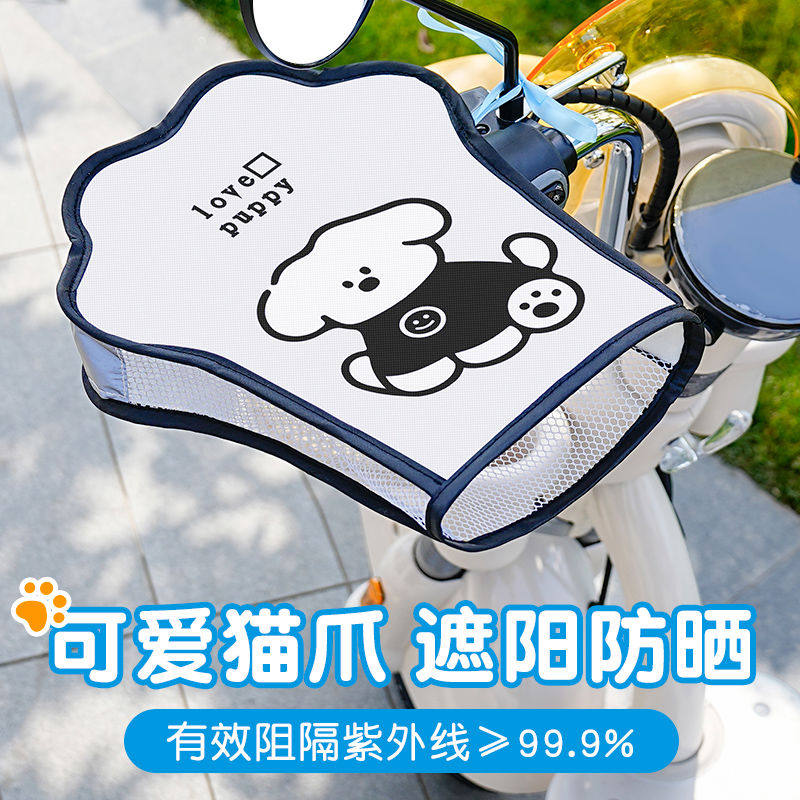 电动车防晒手套夏季电瓶摩托车可爱手把套挡风罩遮阳防紫外线