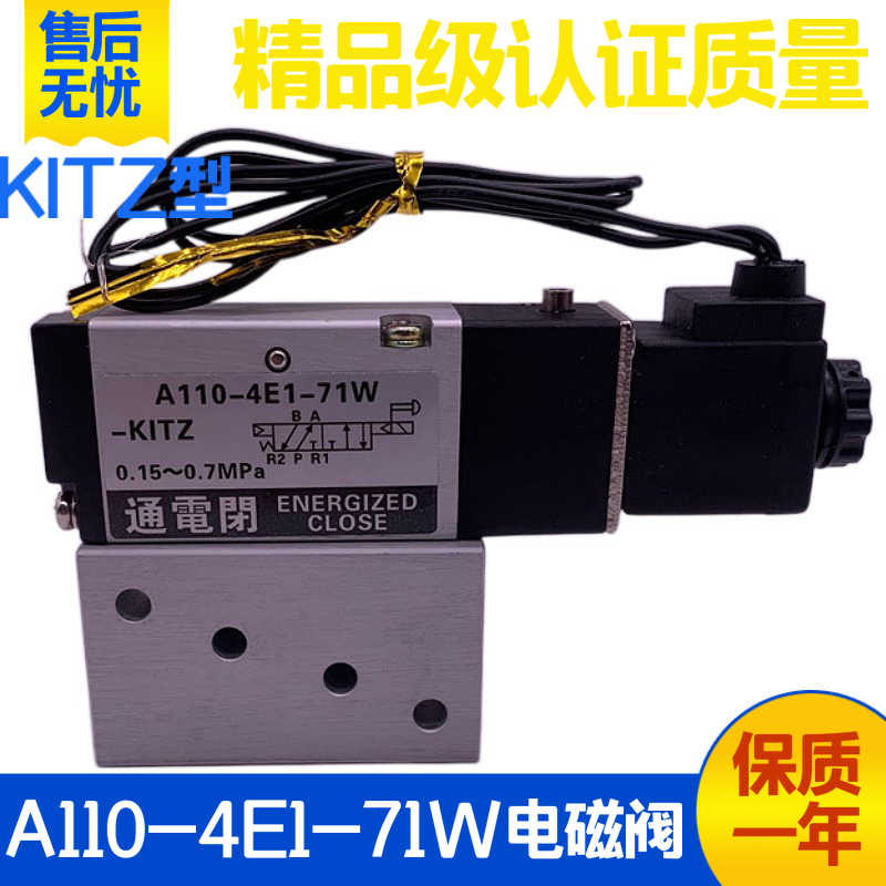 KITZ型气动电磁阀A110-4E1-71W通电闭AC220 DC24V电控换向阀