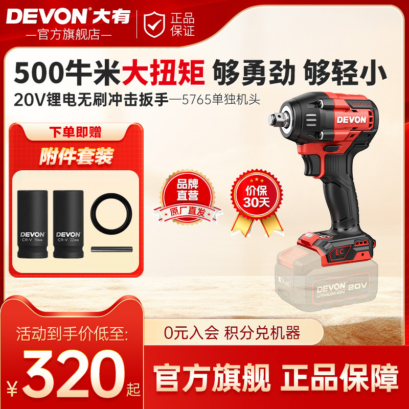 大有500牛锂电刷冲击扳手5765充电式架子工汽修大扭力电动风炮