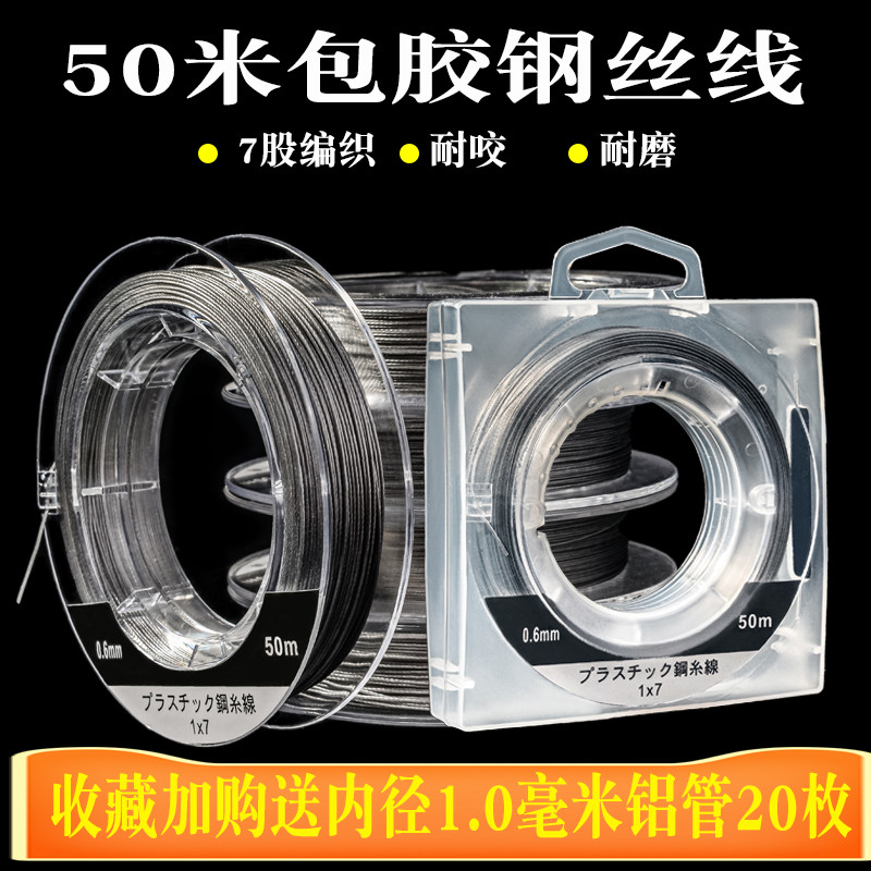 包塑海钓钢丝线钓鱼线防咬304不锈钢丝线超细柔软包胶穿珠首