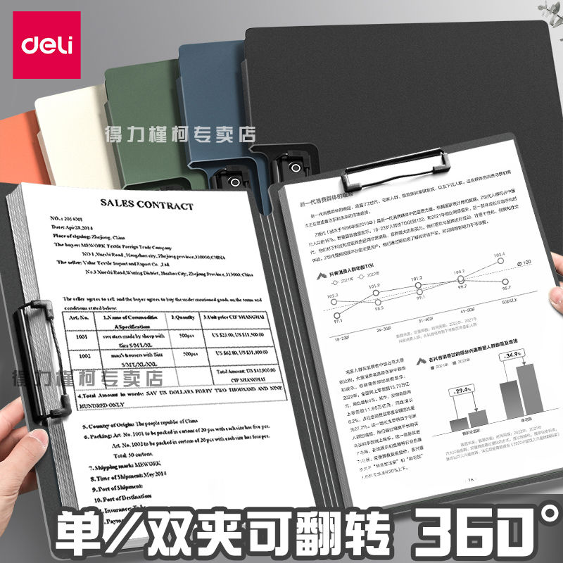 得力A4板夹文件夹办公用垫板写字板加厚活页资料夹双夹多功