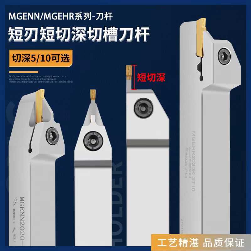外圆浅槽刀杆短切深割槽刀MHR2020/2525-2T10/3T10/4T10短刃切