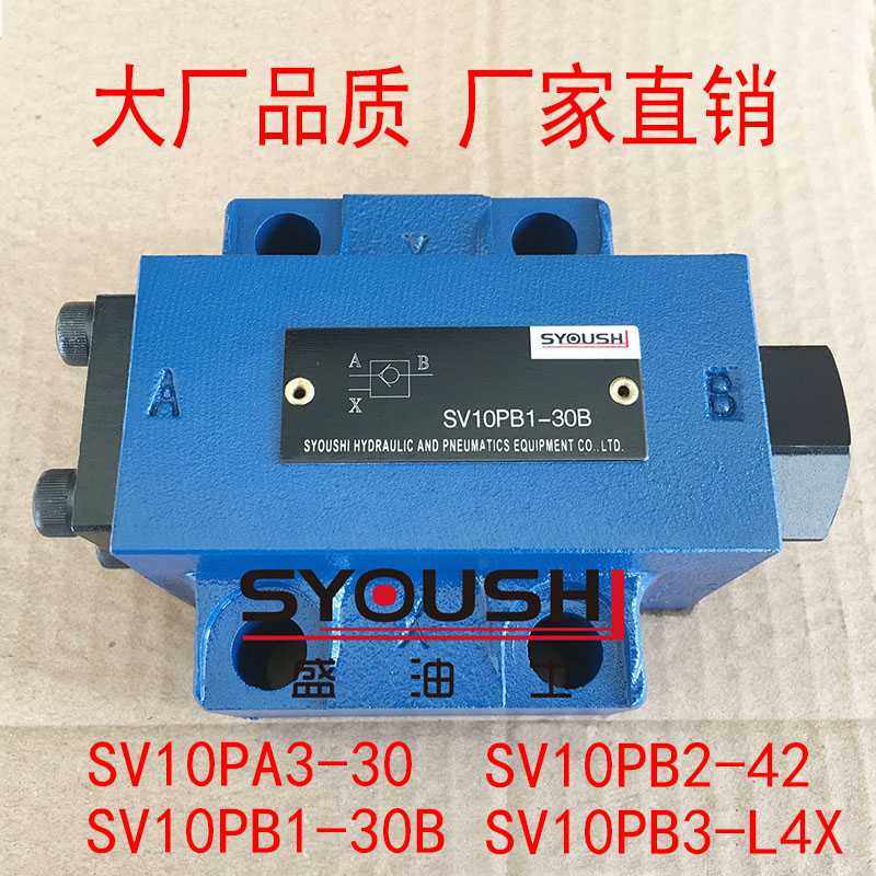 液控单向阀SV10PA3-30,SV10PB1-30B,SV10PB2-42,SV10PB3-L4X