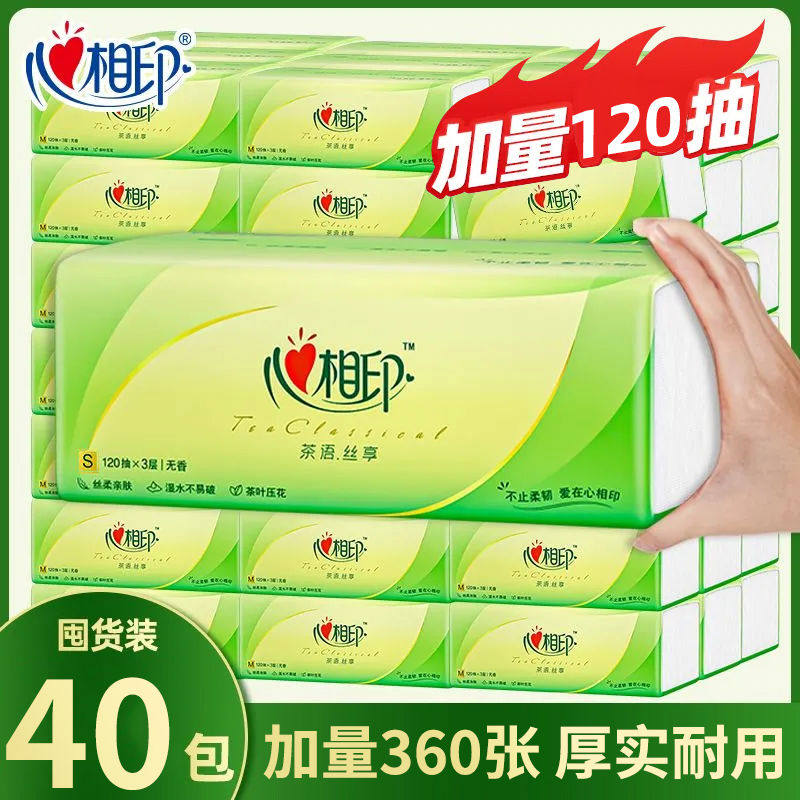 心相印大包抽纸整箱批发纸巾家用实惠装餐巾纸面巾纸卫生纸擦