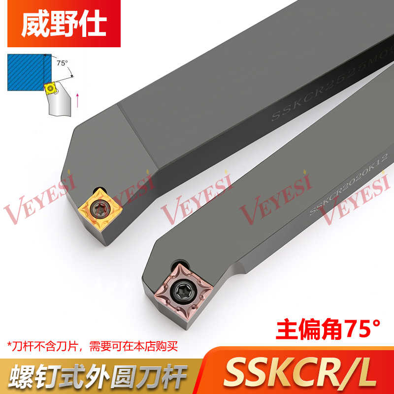 数控75度外圆刀杆SSKCR1212/1616H09/2020K09车刀机夹刀 车刀杆