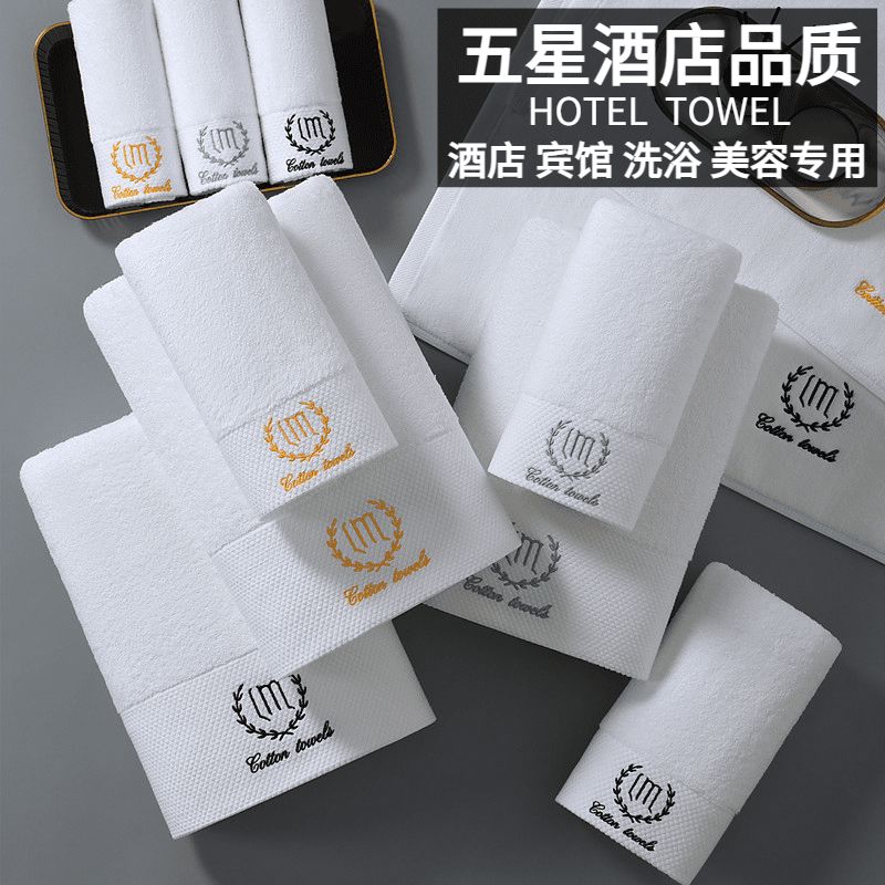 五星级酒店白色全棉毛巾加厚美容院宾馆专用面巾浴巾绣字定制lo