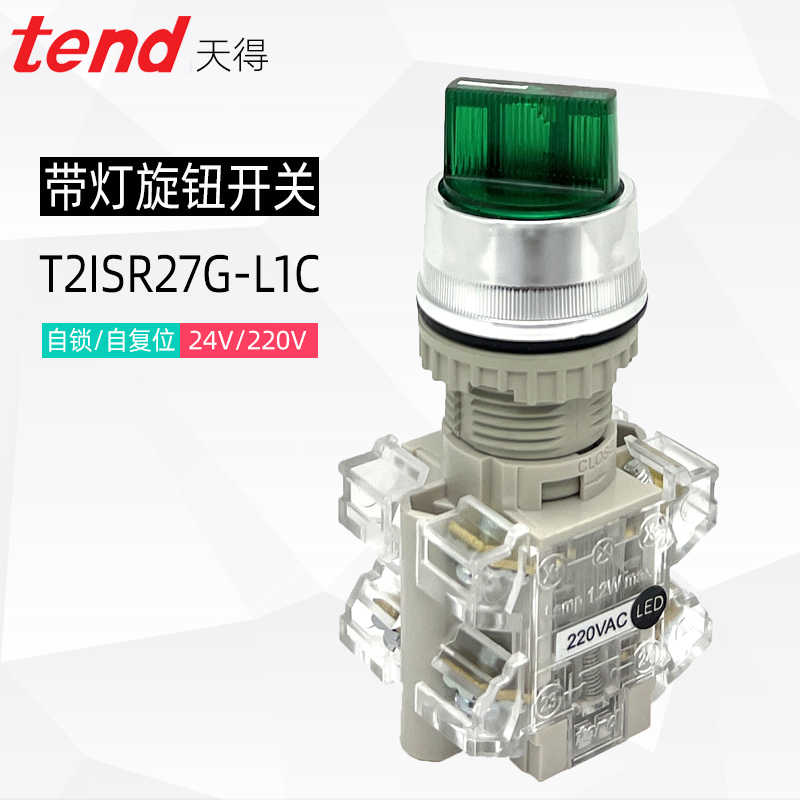 天得TEND旋钮开关带灯24V选择T2ISR27G-1C二三档220V电源转换22