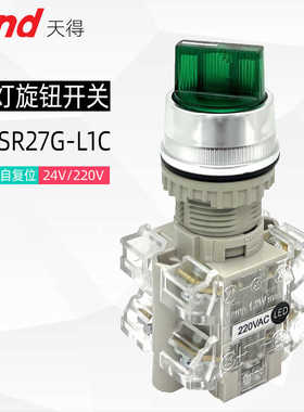 天得TEND旋钮开关带灯24V选择T2ISR27G-1C二三档220V电源转换22