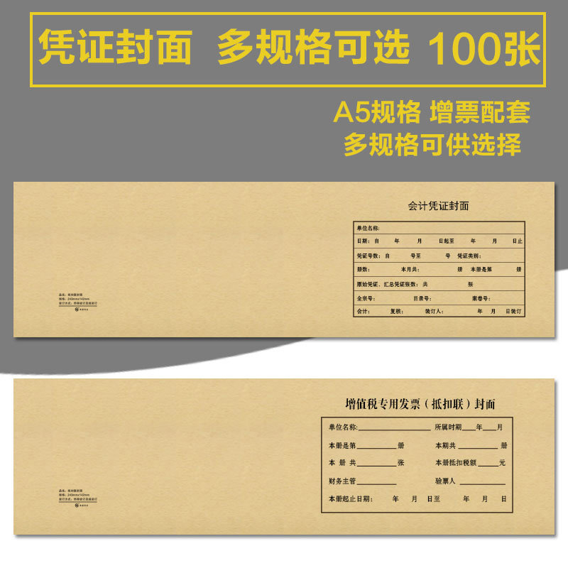 记账凭证封面装订封皮增票抵扣财务会计凭证皮A4纸A5长款连体封面