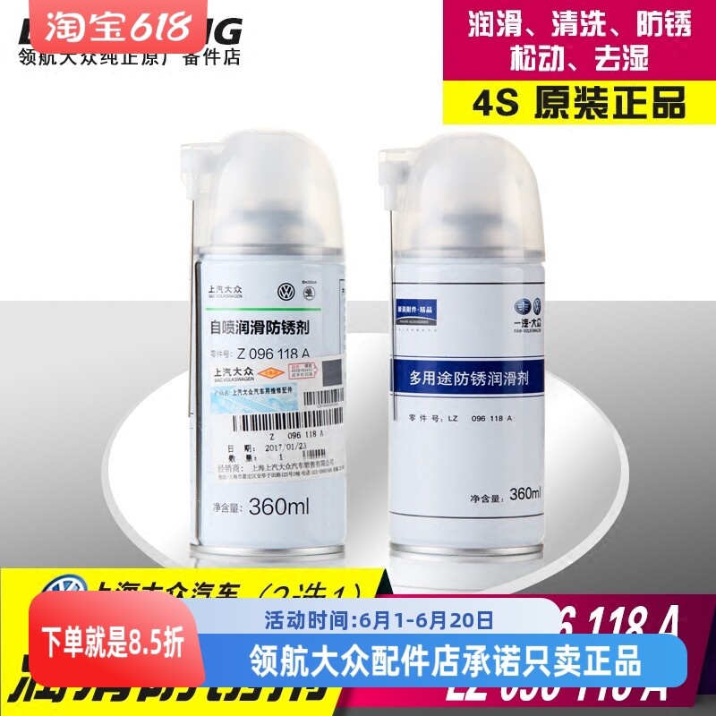 适用于大众天窗门铰链多用途防锈剂润滑剂除锈剂松锈剂原厂360