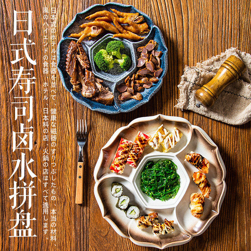 日式餐具寿司卤水拼盘盘子四格多格分餐摆盘陶瓷分格凉菜盘小