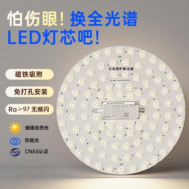全光谱led吸顶灯替换磁吸超亮灯泡光源护眼灯芯灯盘灯管灯珠