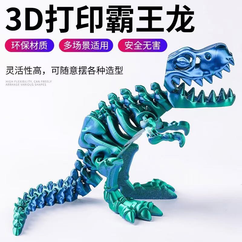 3D打印恐龙玩具摆件灵活全身关节可动创意恐龙玩具模型装饰生日