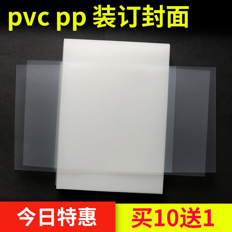 A4装订胶片塑料封面磨砂透明封皮封面纸文件装订封面活页装订胶皮