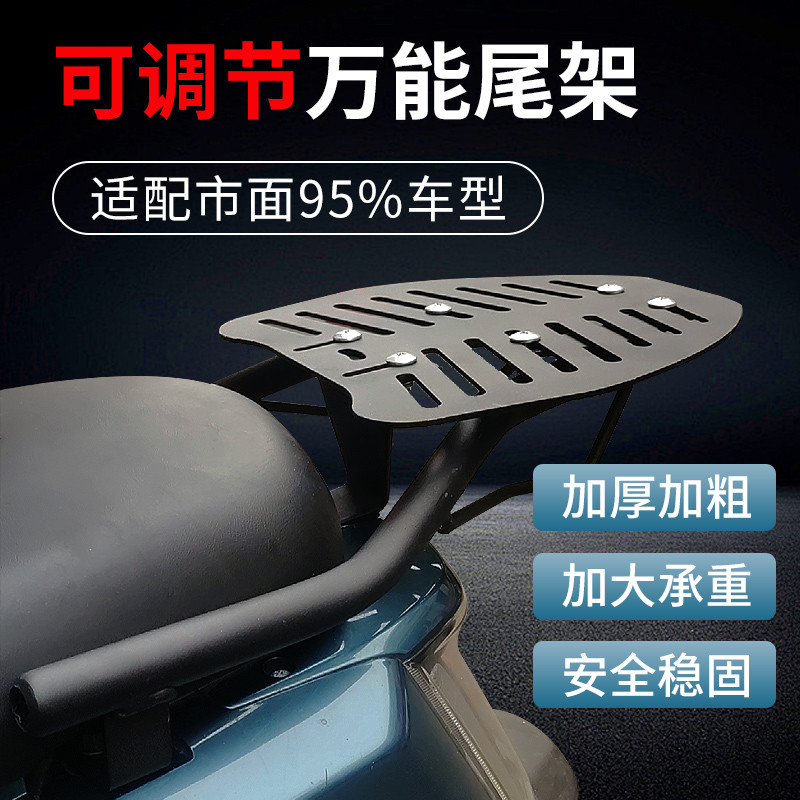 电动车后尾架电瓶车后备箱尾箱支架靠背车架货架万能通用台铃