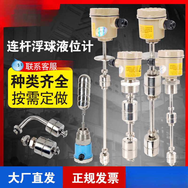 连杆浮球液位开关液位计多点干簧管液位控制器水位传感器4-20mA