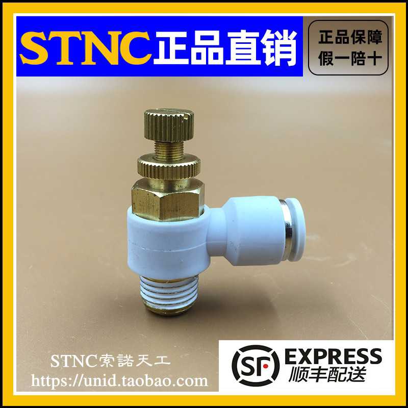 STNC索诺天工L型螺纹调速节流阀YSC4/6/8/10/12-01/02/03/04