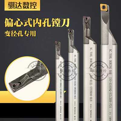 高速钢抗震变径大小头内孔刀杆偏心式SCLCR/STUBR 小孔径镗孔