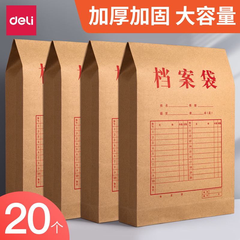 得力a4牛皮纸档案袋投袋文档卷宗团员党员加厚公文招文件