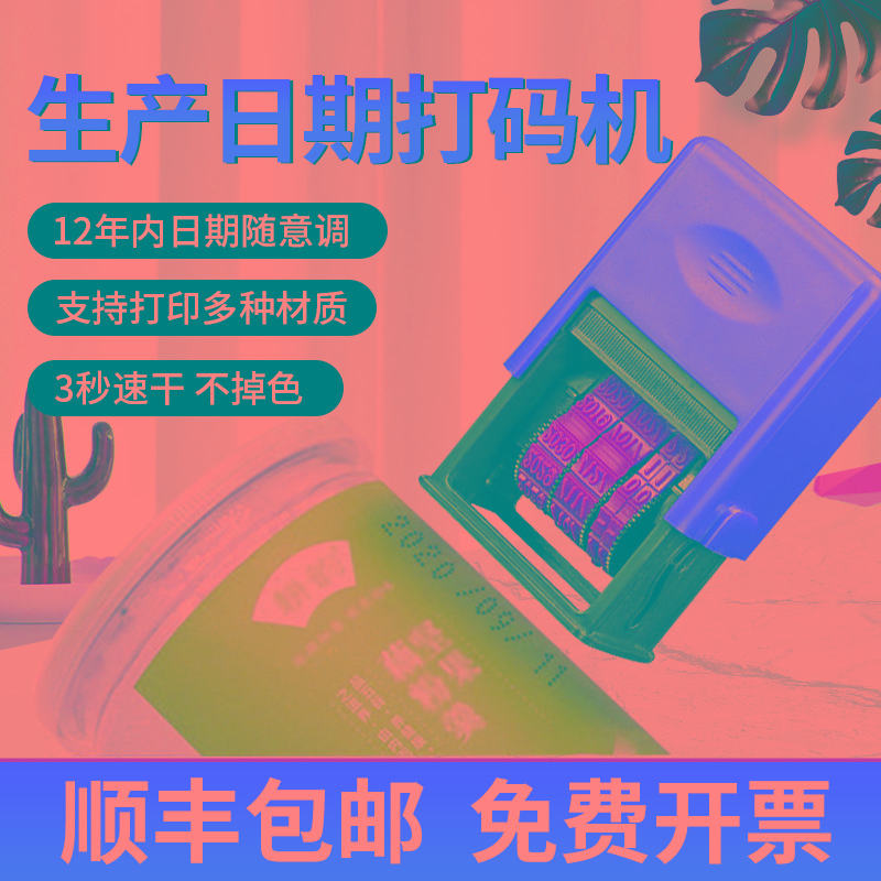 墨中龙手动打码器打码机打生产日期喷码机打印超市月饼食包装袋