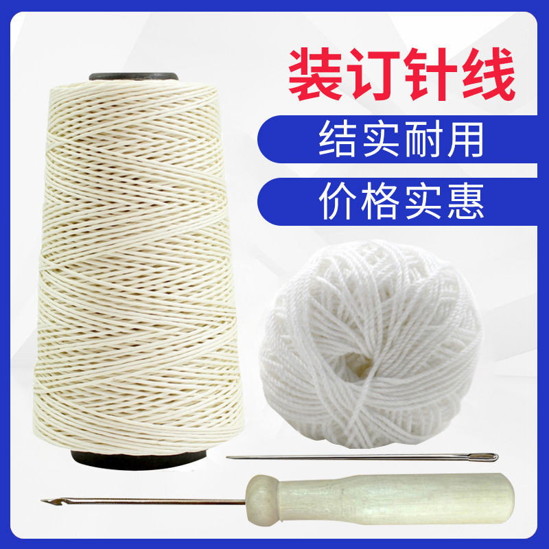 财友财务记账凭证装订线打孔装订机档案棉线粗线白线线团会计