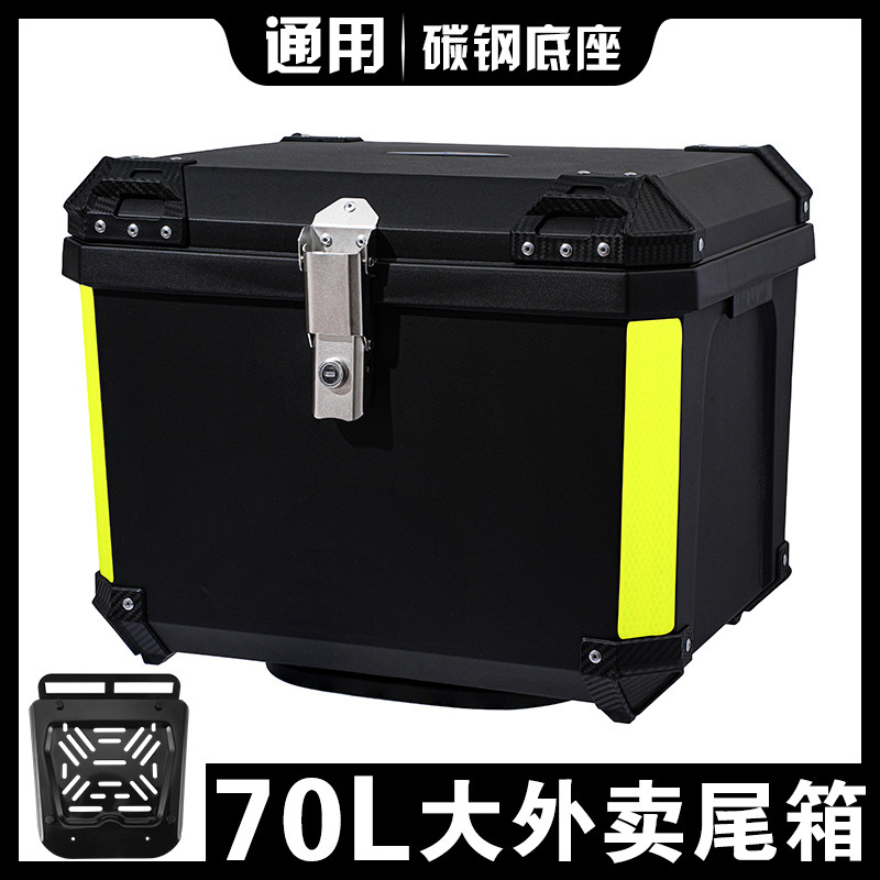 碳钢底座70L踏板摩托车大容量尾箱通用特大号电动车后备箱外卖箱