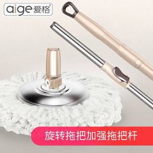 爱格加强拖把旋转通用杆不锈钢杆子配件拖把柄适合爱格拖把
